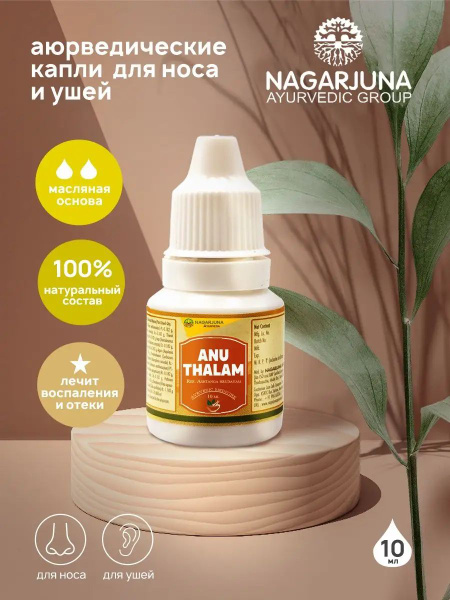 Ану Тайлам Капли 10мл Anu Thailam для носа и ушей - купить с доставкой ...