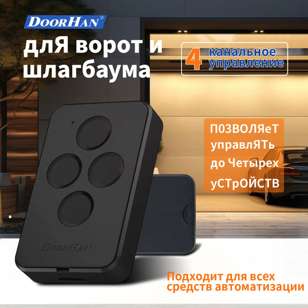 Пульт Transmitter 4 для автоматических ворот и шлагбаумов , черный / 4 ...