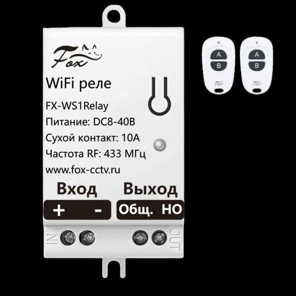 Управляемое реле Fox FX-WS1Relay WiFi DC8-40В, 10А + два пульта ...