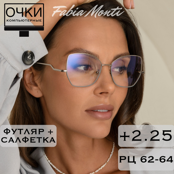 Готовые очки для зрения с диоптриями +2.25 антибликовые компьютерные ...