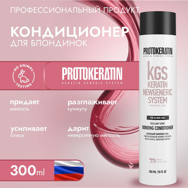 Кондиционер профессиональный для блондированных волос, 300 мл (ПК704 ...