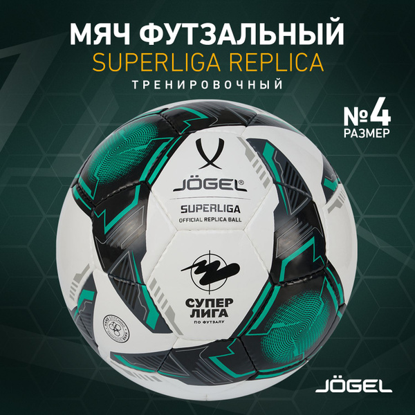 Мяч для мини-футбола JOGEL Nano., 4 размер, белый, черно-серый купить c ...