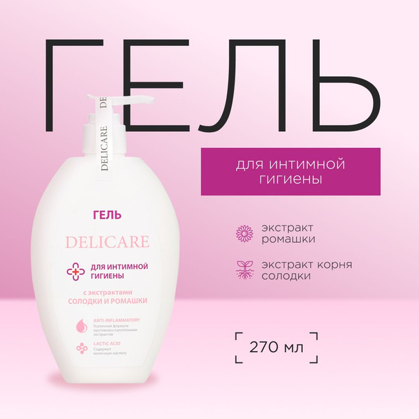 Гель для интимной гигиены Delicare с экстрактами солодки и ромашки, 270 ...