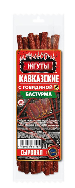 Колбаски кнуты сырокопченые "Жгуты Кавказские Бастурма" снек из мяса ...