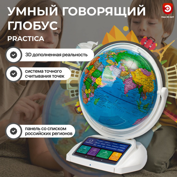Интерактивный глобус PRAKTICA с беспроводной умной ручкой и звёздным ...