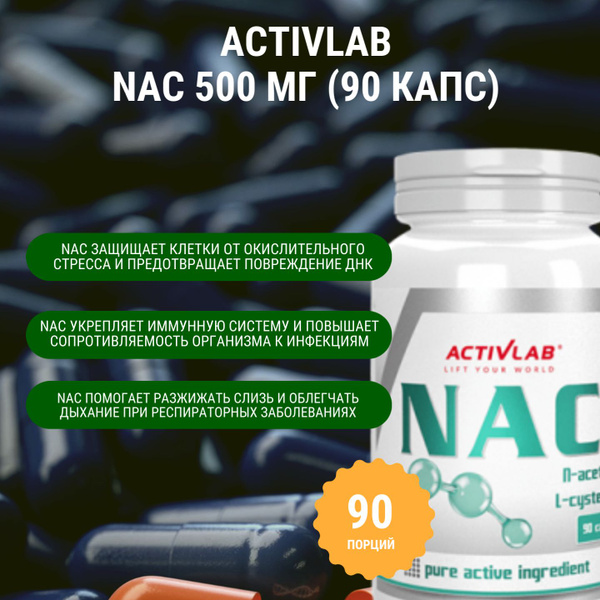 ActivLab NAC 500 мг (90 капс) купить на OZON по низкой цене (1713644134)