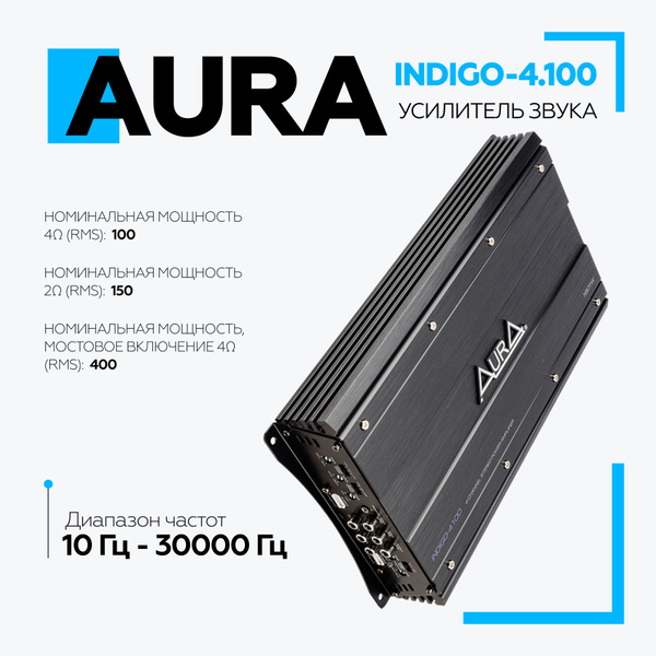 Автомобильный усилитель Aura INDIGO-4.100 / Усилитель 4х канальный ...