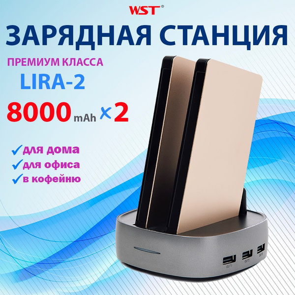 Внешний аккумулятор (Power Bank) WST Зарядная станция для домашнего ...