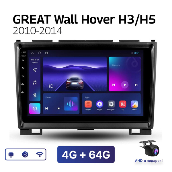 Магнитола Mekede DX 4-64 Гб Android для Great Wall Hover H3 H5 (2010 ...