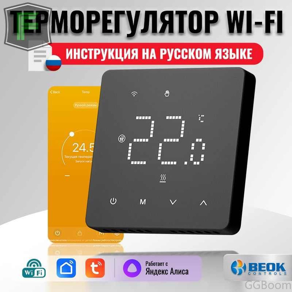 Beok tuya термостат с wifi терморегулятор для теплого пола регулятор ...