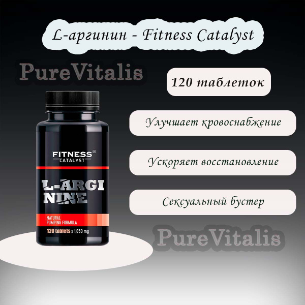 L аргинин аминокислота 750 мг (arginine), спортивное питание / бад для ...