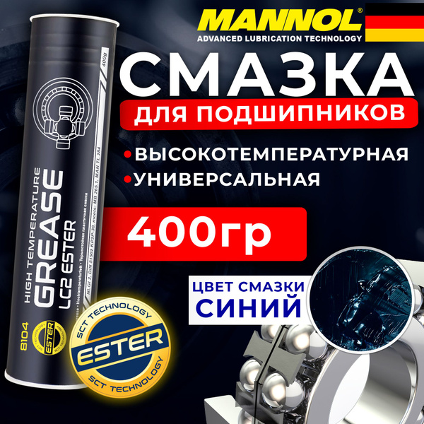 Смазка для подшипников водостойкая универсальная, высокотемпературная ...
