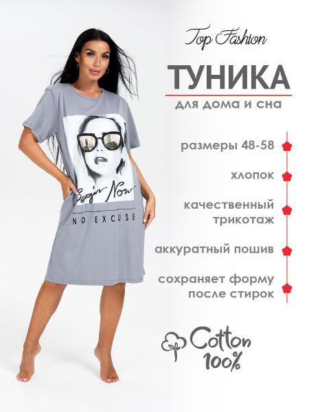 Туника для дома и сна трикотажная хлопок, Женский, размер 50 (50 ...