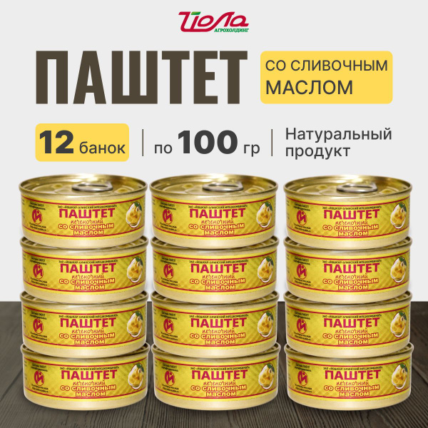 Паштет печеночный со сливочным маслом (коробка 12 шт по 100 гр) Йошкар ...