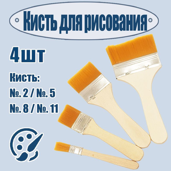 Кисть для рисования красками флейц/кисточка художественная широкая ...
