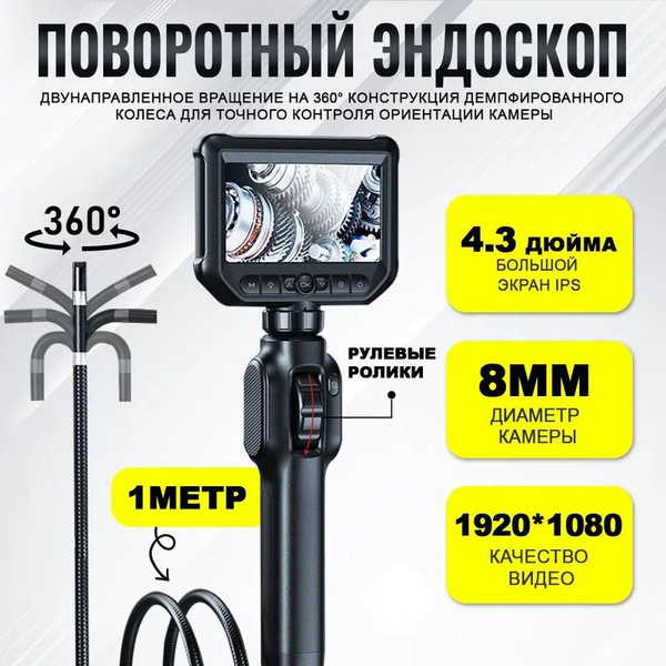 Эндоскоп/180 градусов/8 мм с ЖК -ДИСПЛЕЕМ/ручной эндоскоп с дисплеем ...