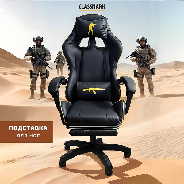 Кресло компьютерное игровое Classmark c подставкой для ног, геймерский ...