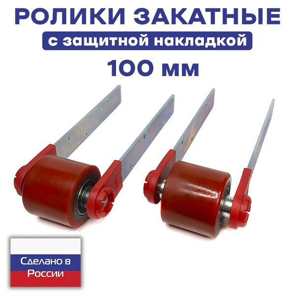 Ролик закатной для лодочного прицепа на ложемент шириной 100 мм купить ...