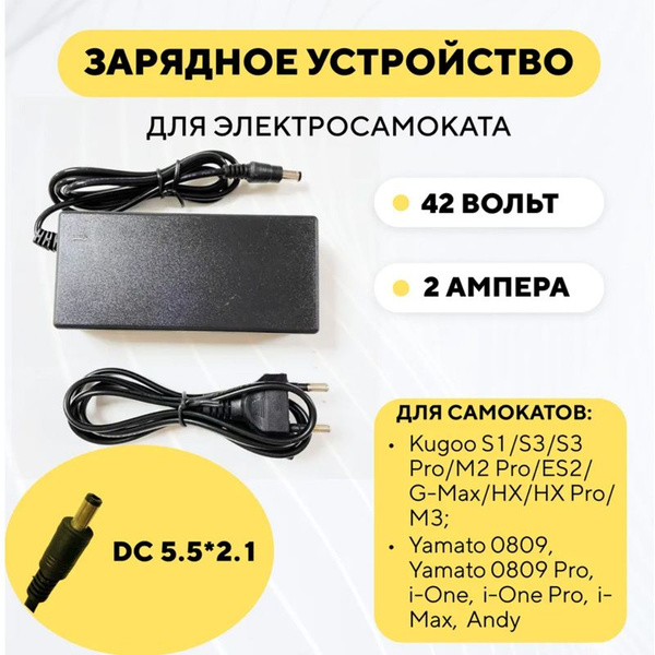 Зарядное устройство для электросамоката Kugoo S1, S3, S3 Pro, HX Pro ...