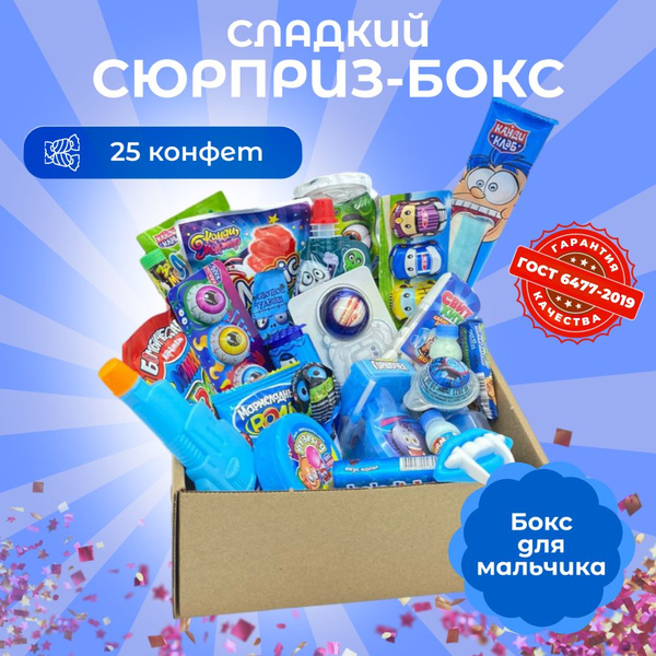VKUSNODAY Набор сладостей сюрприз бокс подарок вкусняшки для мальчика ...