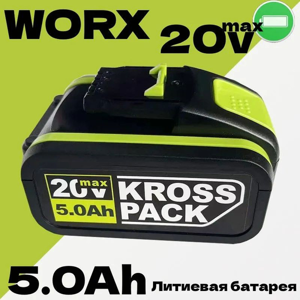 Аккумулятор для электроинструмента Worx 20 В 5000 мАч (Li-Ion) (WA3551 ...