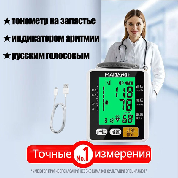 Характеристики автоматический тонометр на запястье SHIBEIKANG тонометр ...