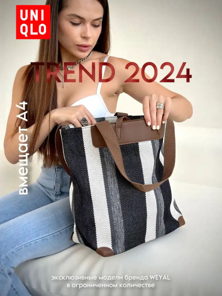 Uniqlo Сумка на плечо шоппер - купить с доставкой по выгодным ценам в ...
