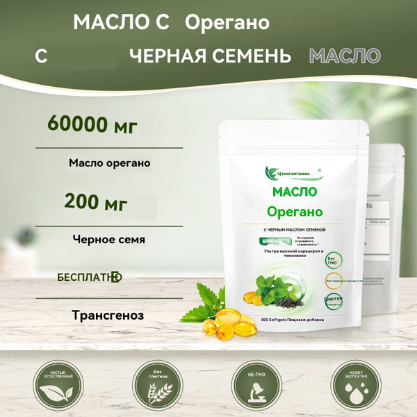 Капсулы с органическим маслом орегано и маслом черного тмина купить на ...
