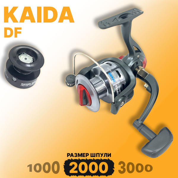 Катушка KAIDA DF_серый_красный, Безынерционная, 2000, Передний фрикцион ...