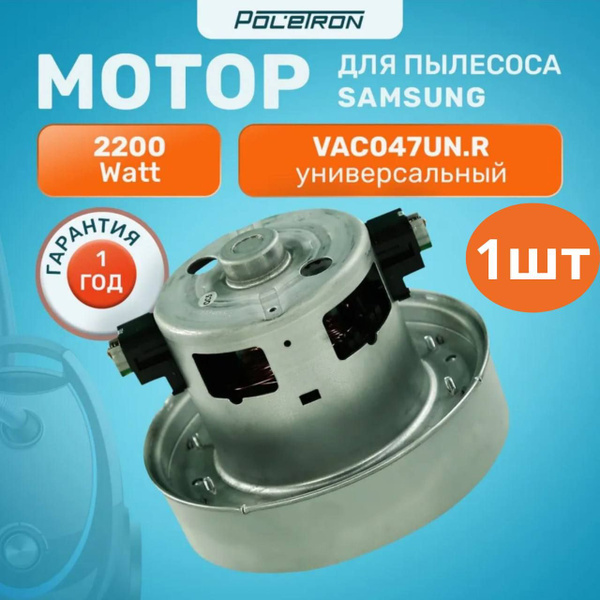 Двигатель для пылесоса Samsung 2200W купить на OZON по низкой цене ...