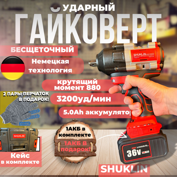 Гайковерт / Шуруповерт аккумуляторный ударный, 2 АКБ, кейс для хранения ...