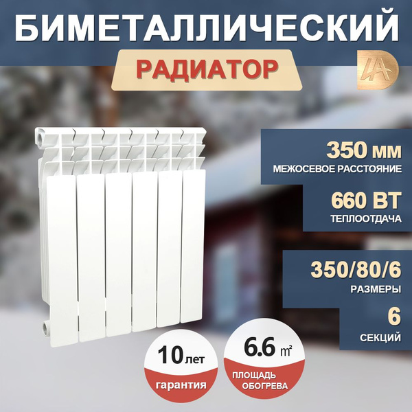Радиатор отопления биметаллические TUNDUKZSD, модель 350/80/6, 6 секций ...