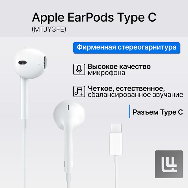 Вопросы и ответы о Наушники Apple EarPods Type C Connector для Iphone ...