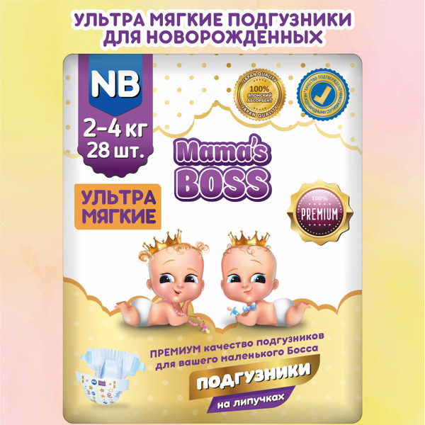 Подгузники для новорожденных.NB до 4 кг,28 шт.Mamas Boss купить на OZON ...