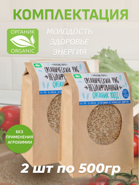 Рис нешлифованный органический, 500 гр * 2 шт, 1кг купить на OZON по ...