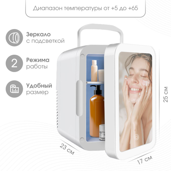 Холодильник, Rybex, холодильник для косметики и лекарств мини с ...