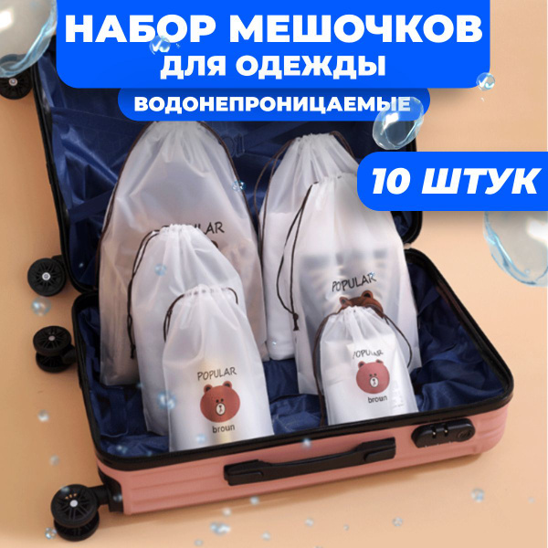Пакеты для вещей 10 шт, водонепроницаемые купить на OZON по низкой цене ...