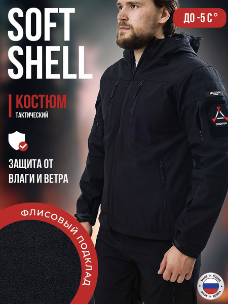 Костюм тактический софтшелл дмс, военный, Черный купить на OZON по ...