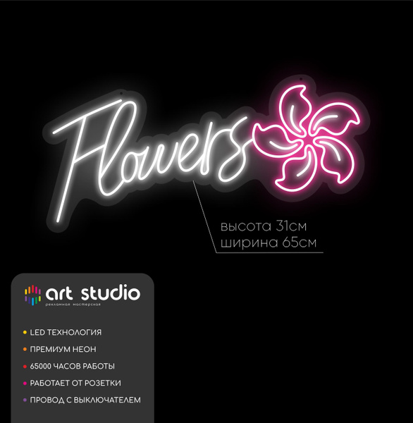 Светильник декоративный Неоновая вывеска Flowers , Цветы купить на OZON ...