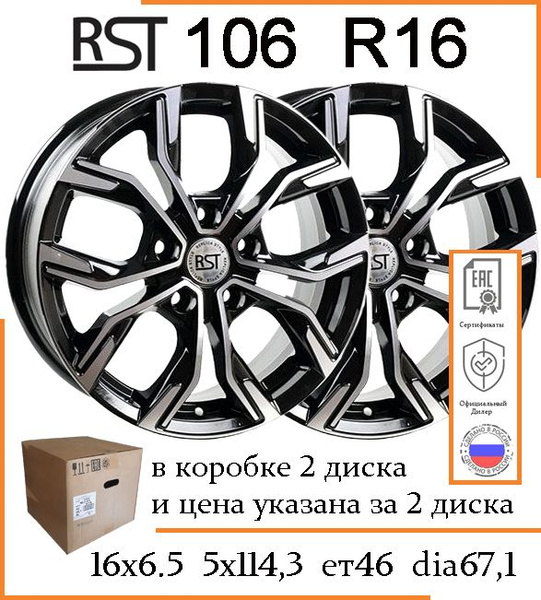 Колесный диск RST 16x6.5" PCD5x114.3 ET46 D67.1 Литой - купить по ...