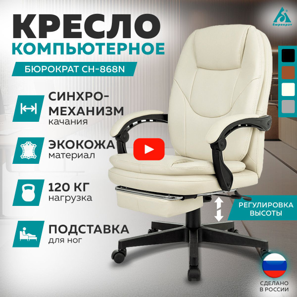 Кресло руководителя Бюрократ CH-868N-F с подставкой для ног экокожа 120 ...