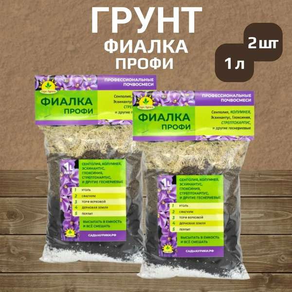 Грунт Фиалка Профи 2шт по 1л - купить по низкой цене в интернет ...