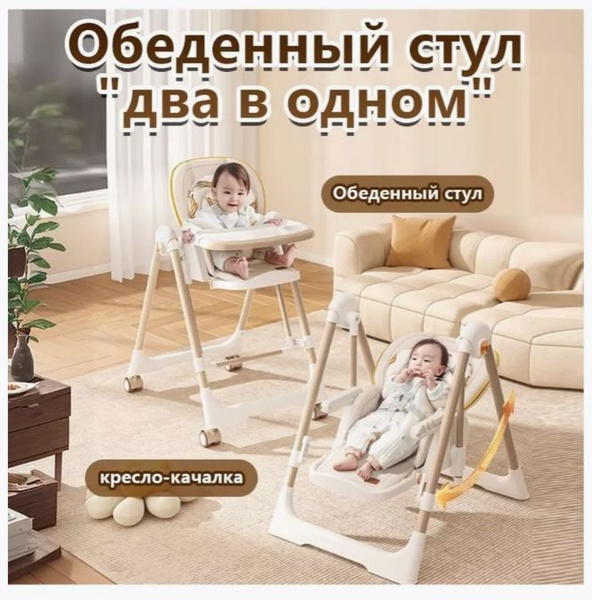 Стульчик для кормления 2 в 1, детский кресло-качалка, складной ...