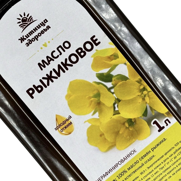 Рыжиковое масло холодного отжима нерафинированное 1 л. в темной бутылке ...