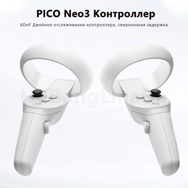 pico neo3 контроллеров Motion Controller ( AB XY ) 2шт купить c ...