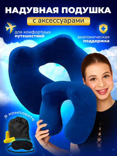 Подушка для путешествий на шею надувная купить на OZON по низкой цене ...