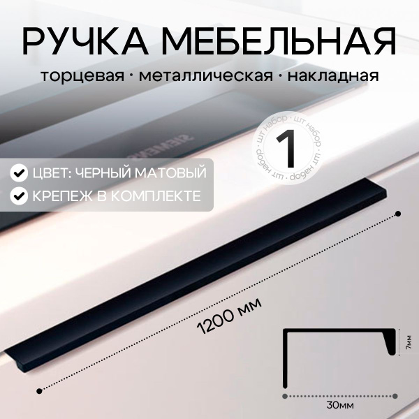 Мебельная ручка профиль 1200мм для шкафа длинная торцевая скрытая цвет ...