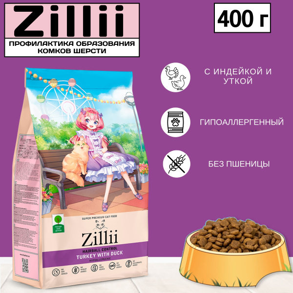 Сухой гипоаллергенный корм Zillii (Zilli, Зилли) HAIRBALL CONTROL для ...