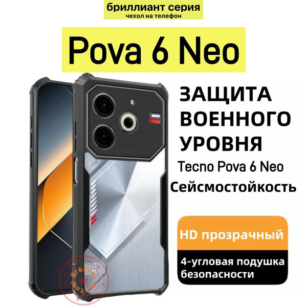 Чехол на Техно пова 6 нео Tecno Pova 6 Neo Смартфон Чехол ...