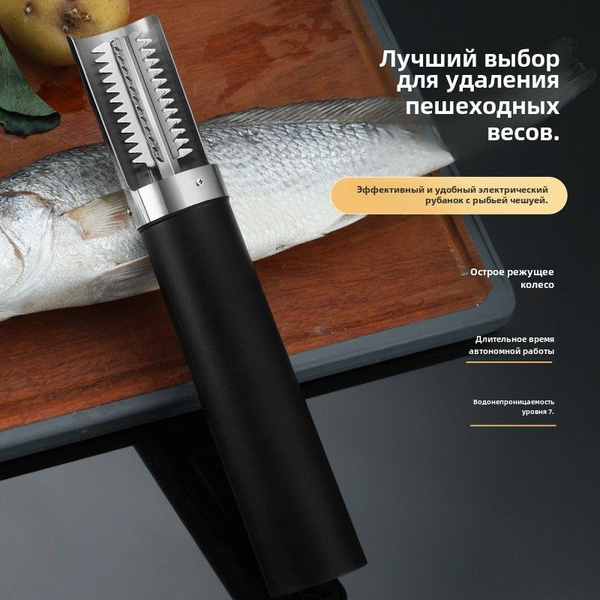 Рыбочистка аккумуляторная электрическая купить по низкой цене с ...
